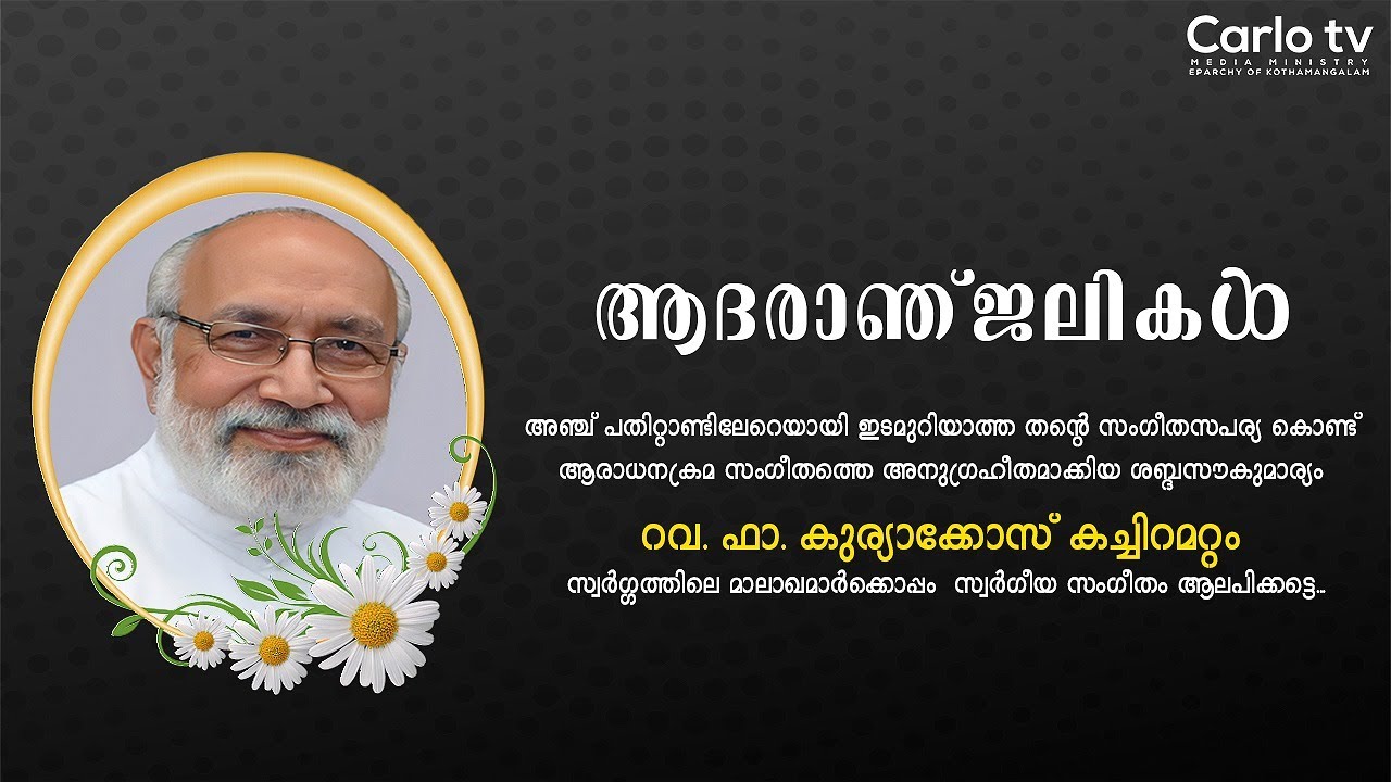 Remembering Fr.KURIAKOSE KACHIRAMATTAM  | Eparchy of Kothamangalam | @EparchyofKothamangalam