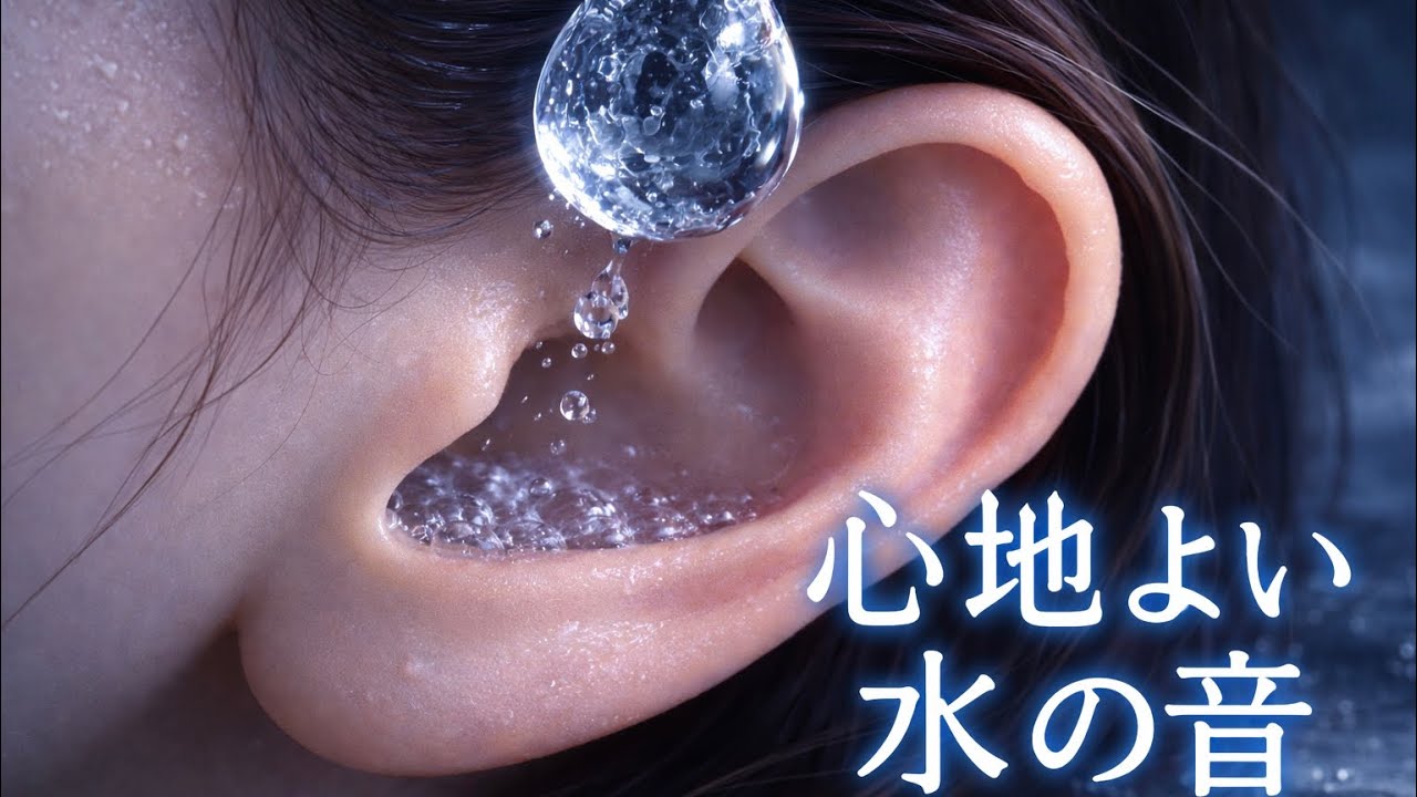 【ASMR】水音が鼓膜を直にノックする💦　No Talking🗣️✖︎