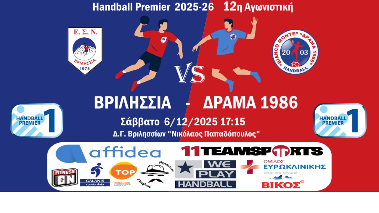 ΕΣΝ Βριλησσίων - Bianco Monte Δράμα, Handball Premier, Α1, 12η Αγ. (6/12/2025, 17:15)