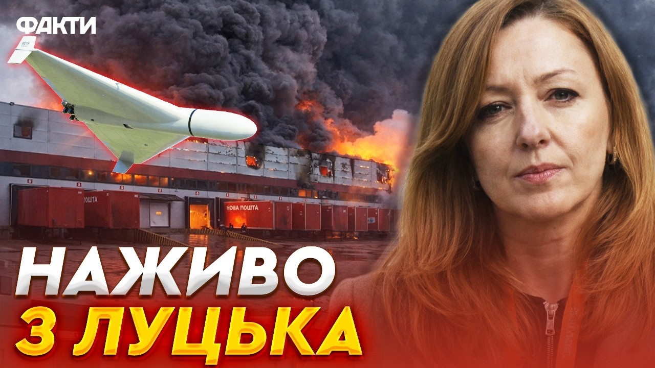 🛑 ПЕКЛО В ЛУЦЬКУ! Десятки ШАХЕДІВ атакували ВОЛИНЬ! ЧОРНИЙ дим накрив місто!