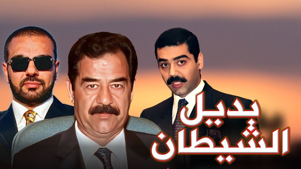 بديل الشيطان