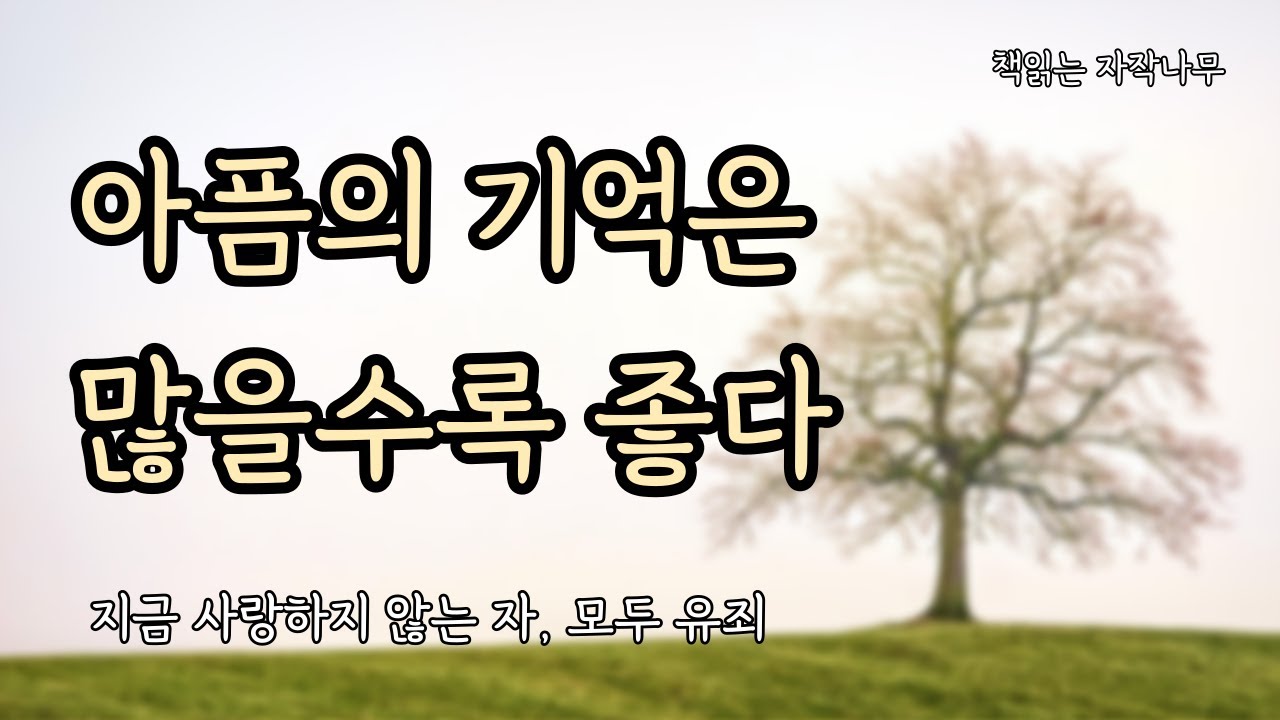 '우리들의 블루스' 노희경 작가의 첫번째 에세이 [지금 사랑하지 않는 자, 모두 유죄]