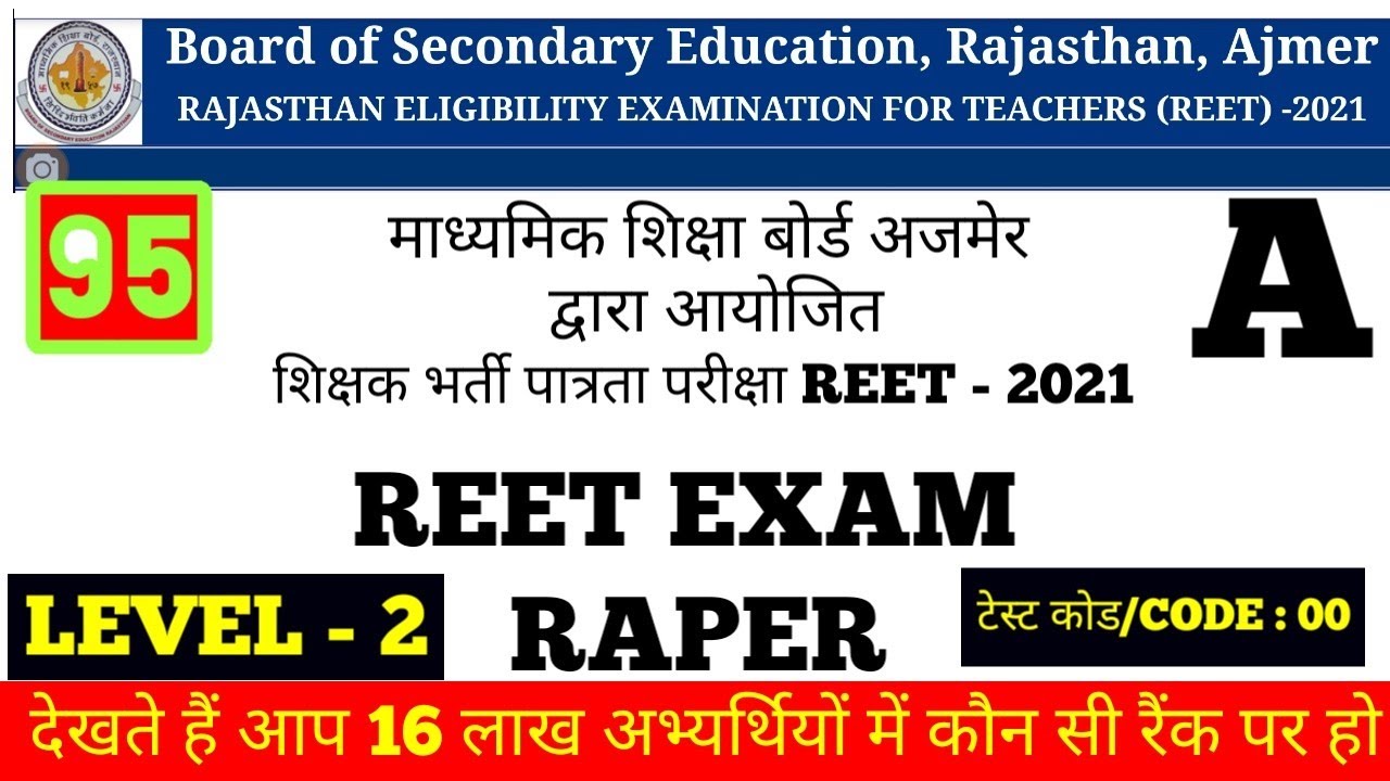 reet news today Reet latest news today reet news exam date reet news