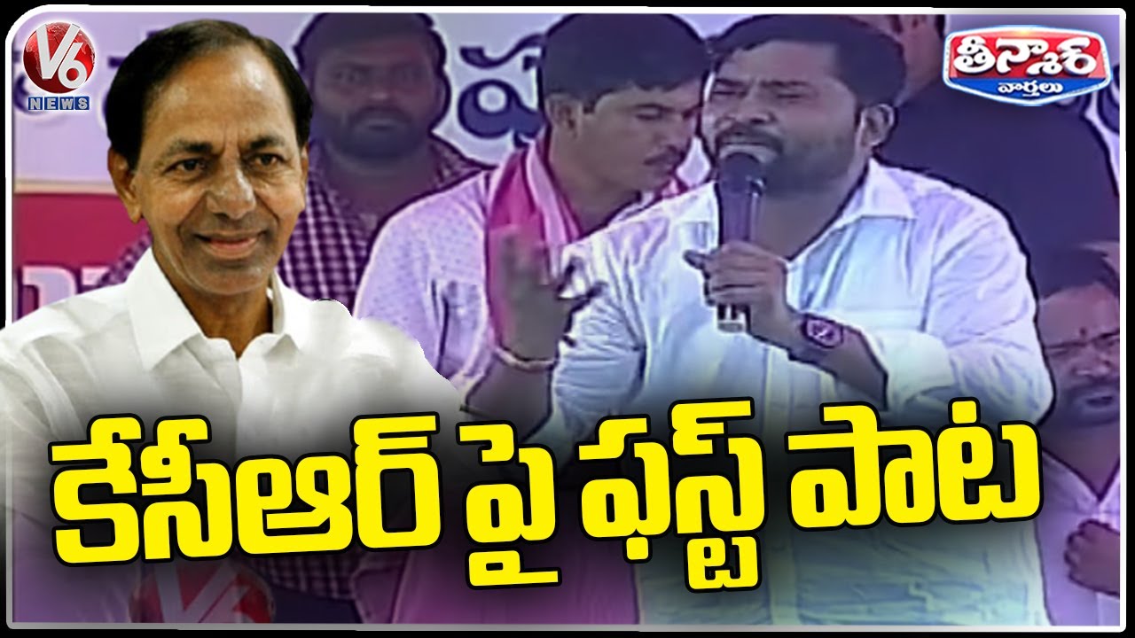Folk Singer Epuri Somanna First Song On KCR After Joining BRS | V6 Teenmaar