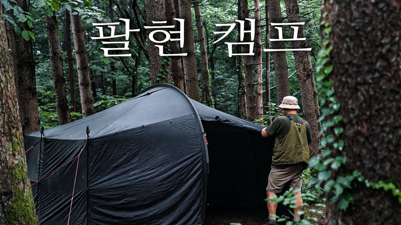 “하루쯤은 아무 말 없이, 비 온 숲에서 머무는 밤”ㅣ팔현캠프ㅣ잭커리 1000 V2
