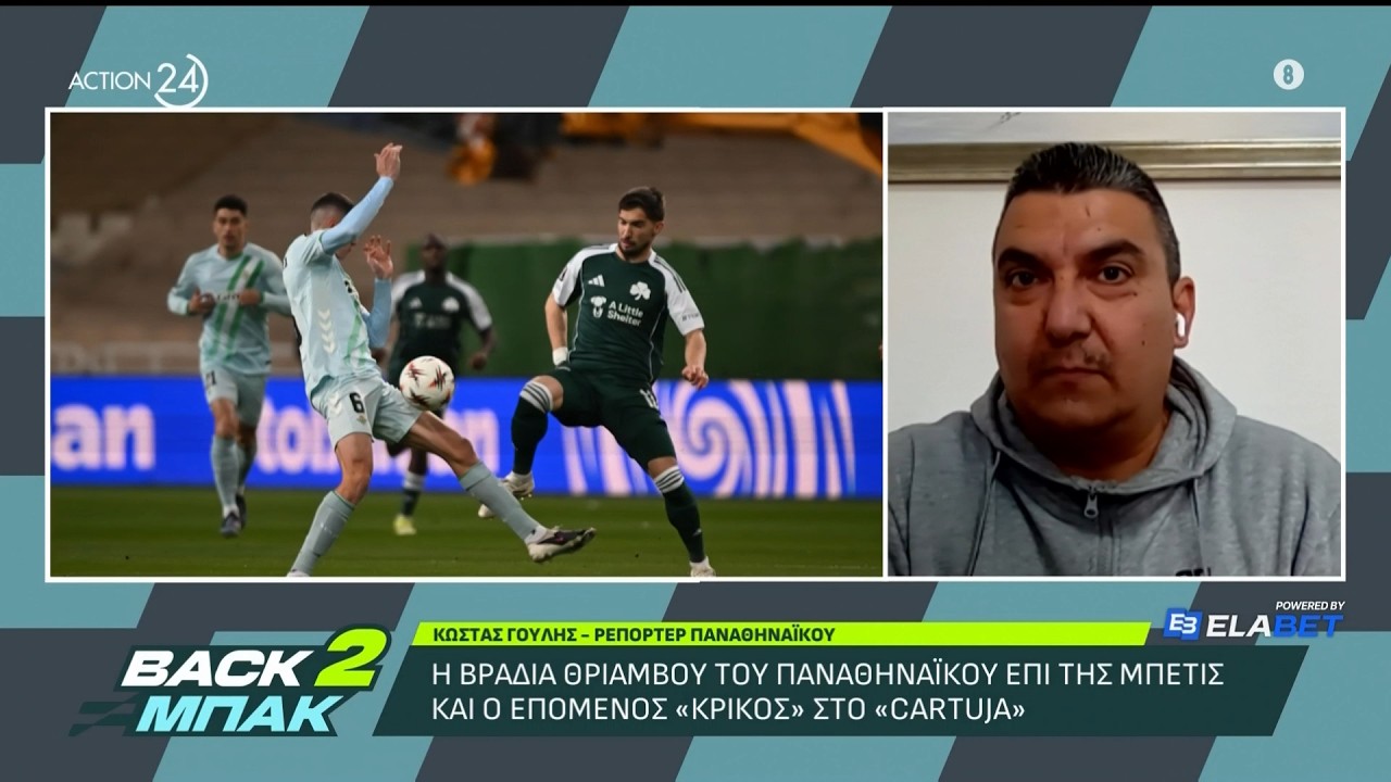 Κ. Γουλής: Το «διάβασμα» του Μπενίτεθ στην Μπέτις και η διαχείριση ενόψει Παναιτωλικού και ρεβάνς