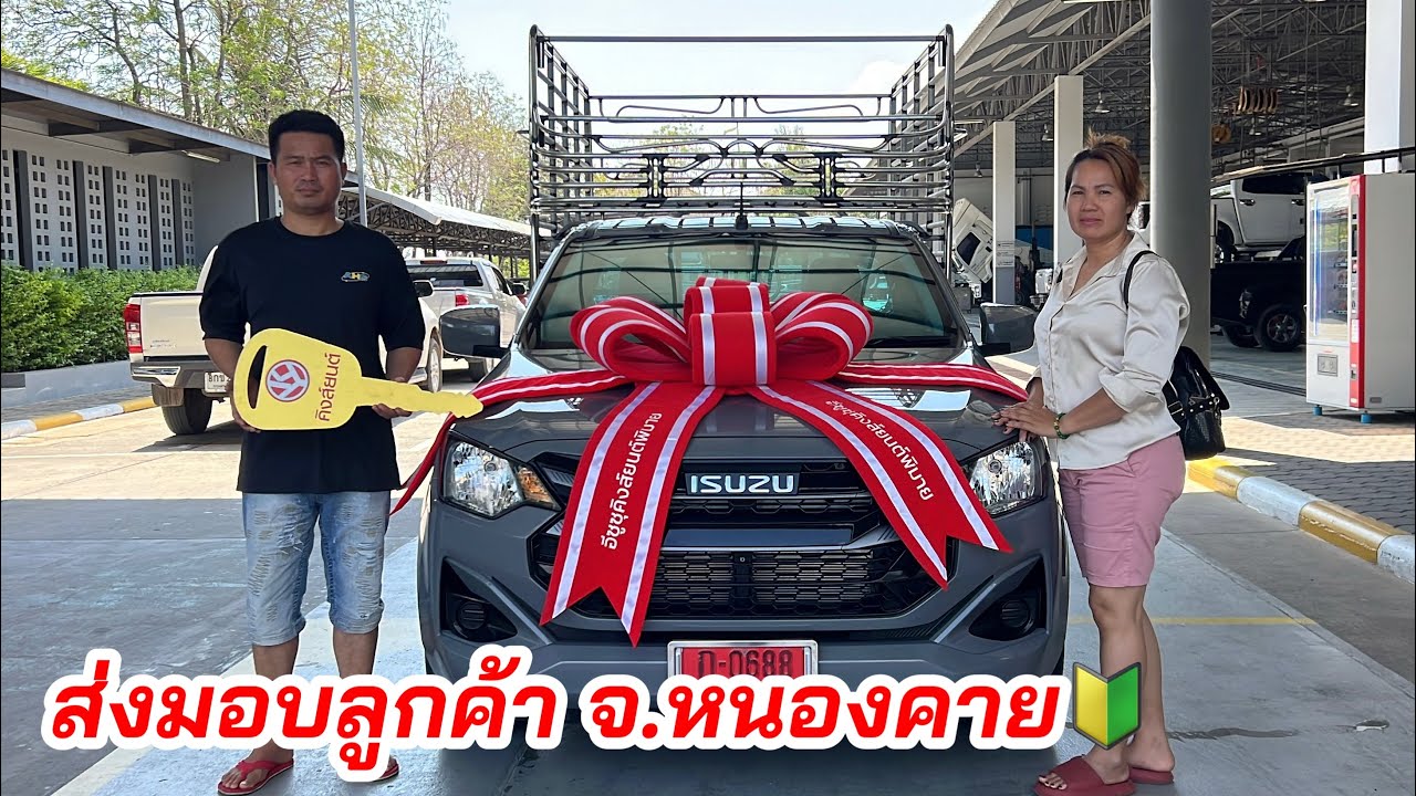 ส่งมอบ คอกซิ่ง ลูกค้า จ.หนองคาย #isuzu2026 #คอกซิ่ง 