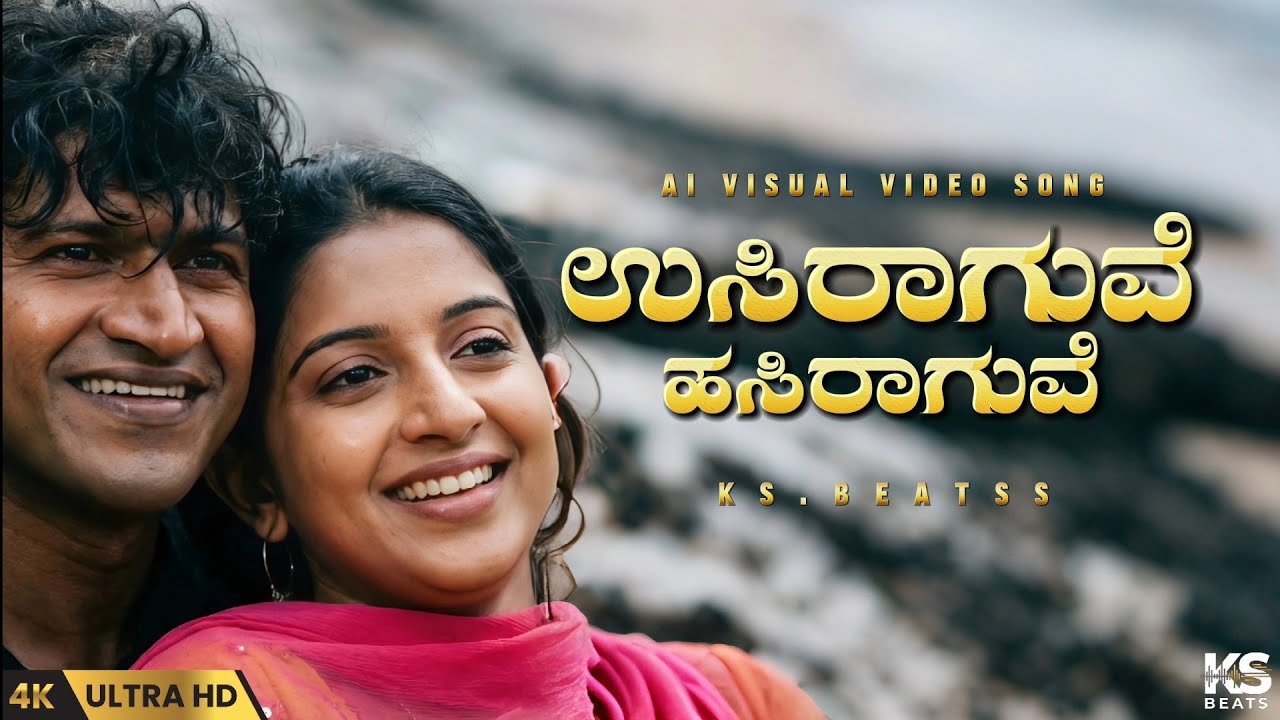 Usiraguve hasiraguve kannada song | Puneeth Rajkumar | evergreen kannada songs