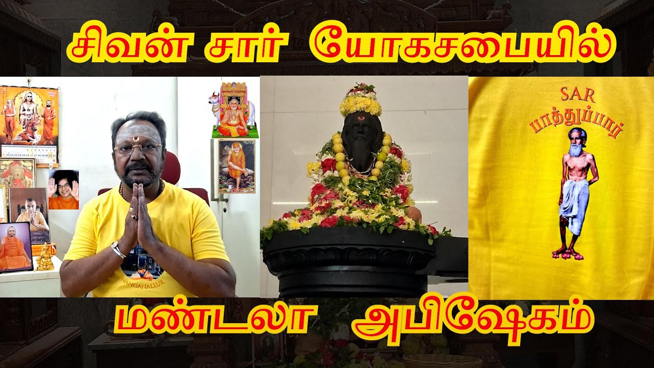SRI SIVAN SAR YOGA SABHAI MANDALAA ABISHEKAM
