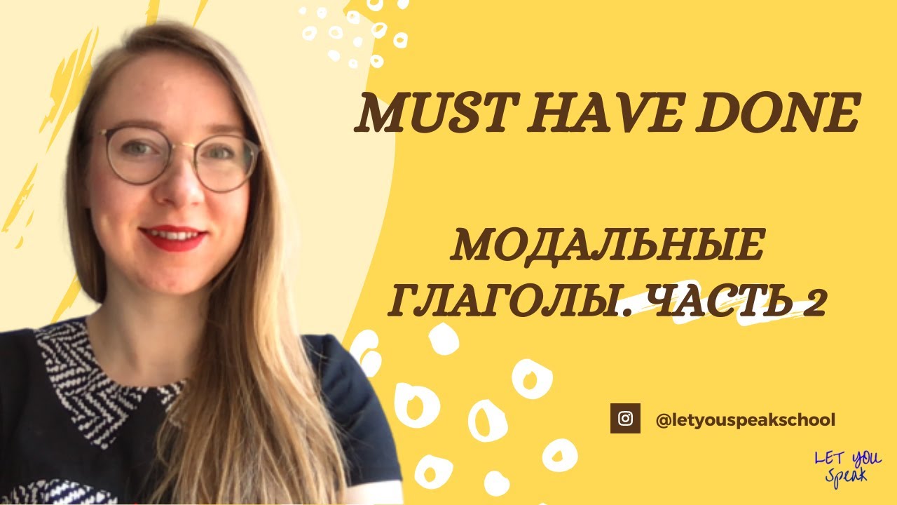 МОДАЛЬНЫЕ ГЛАГОЛЫ в английском - Часть 2. Прошедшее время
