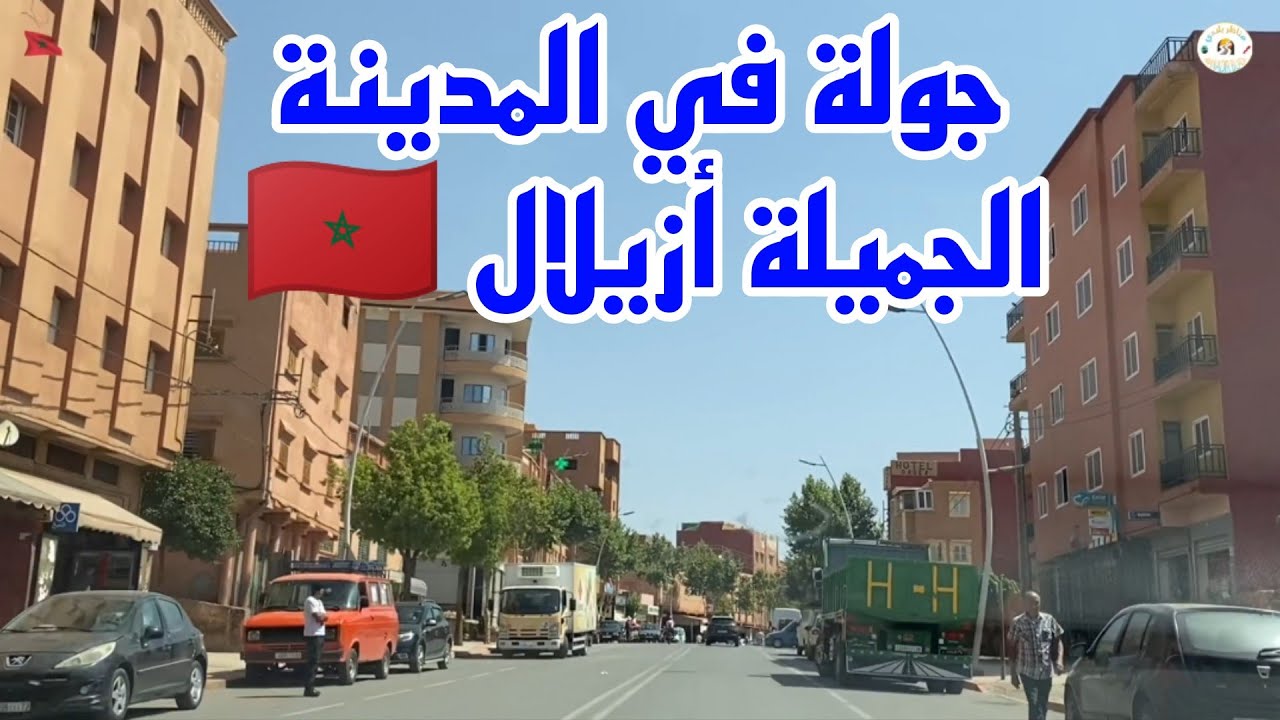 جولة رائعة جدا 👍 في مدينة أزيلال جهة بني ملال خنيفرة 🇲🇦