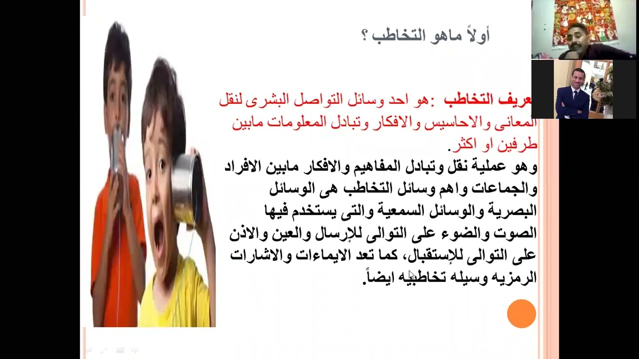 اساسيا التخاطب  مع د سامى السعداوى 01011821141