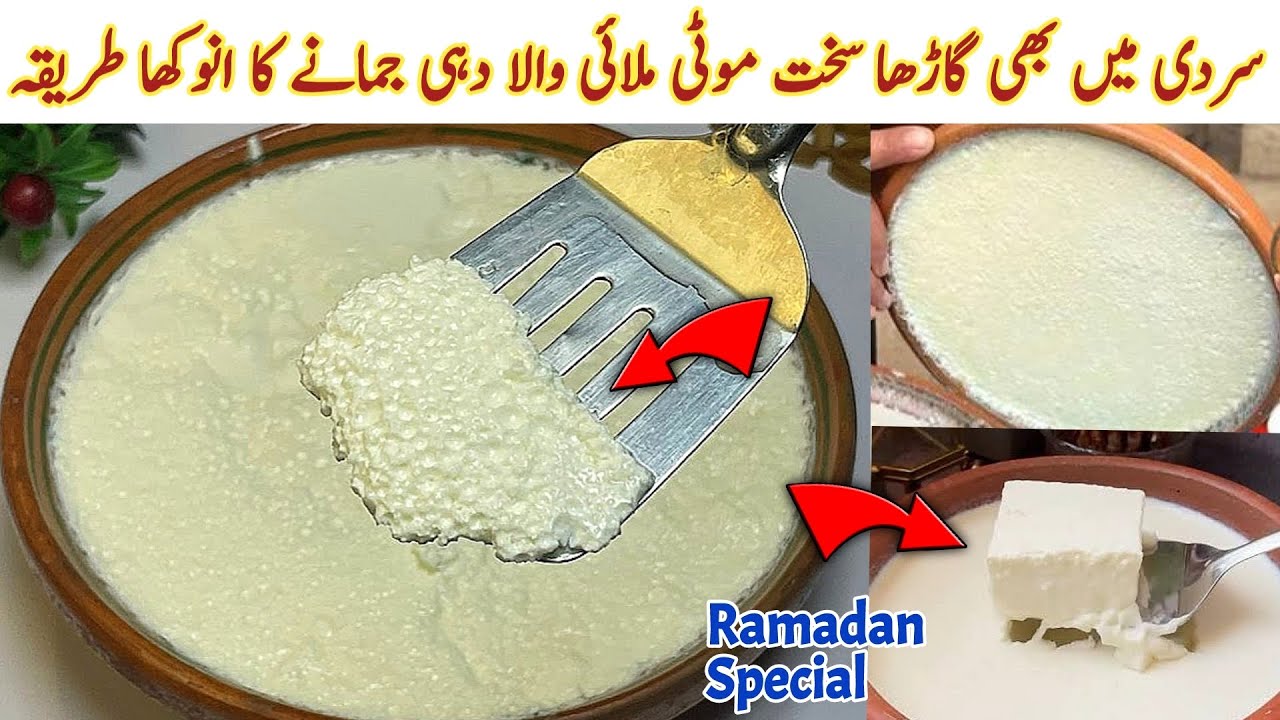Dahi Jamane Ka Perfect Tarika | Important Kitchen Tips & Hacks| Ramadan 2026 Recipe| Dahi Ki Recipe