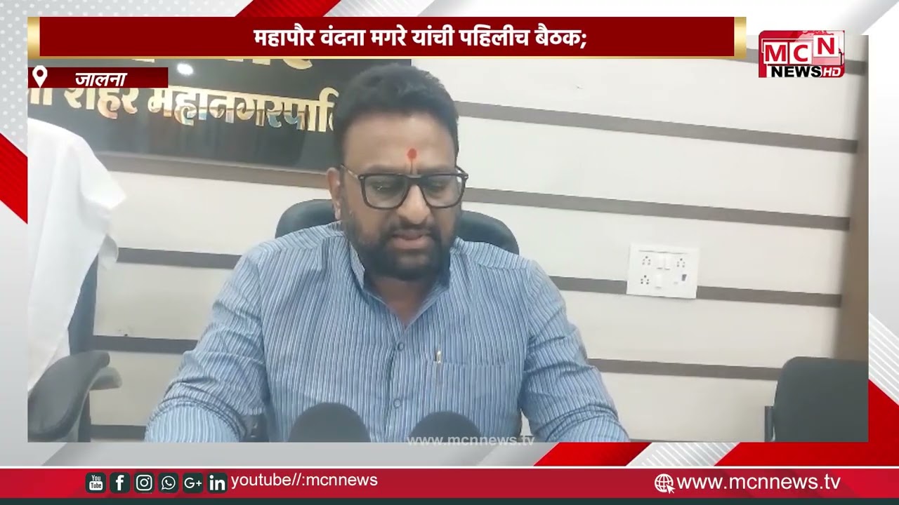 MCN NEWS |12-02-2026 JALNA PRIME TIME
