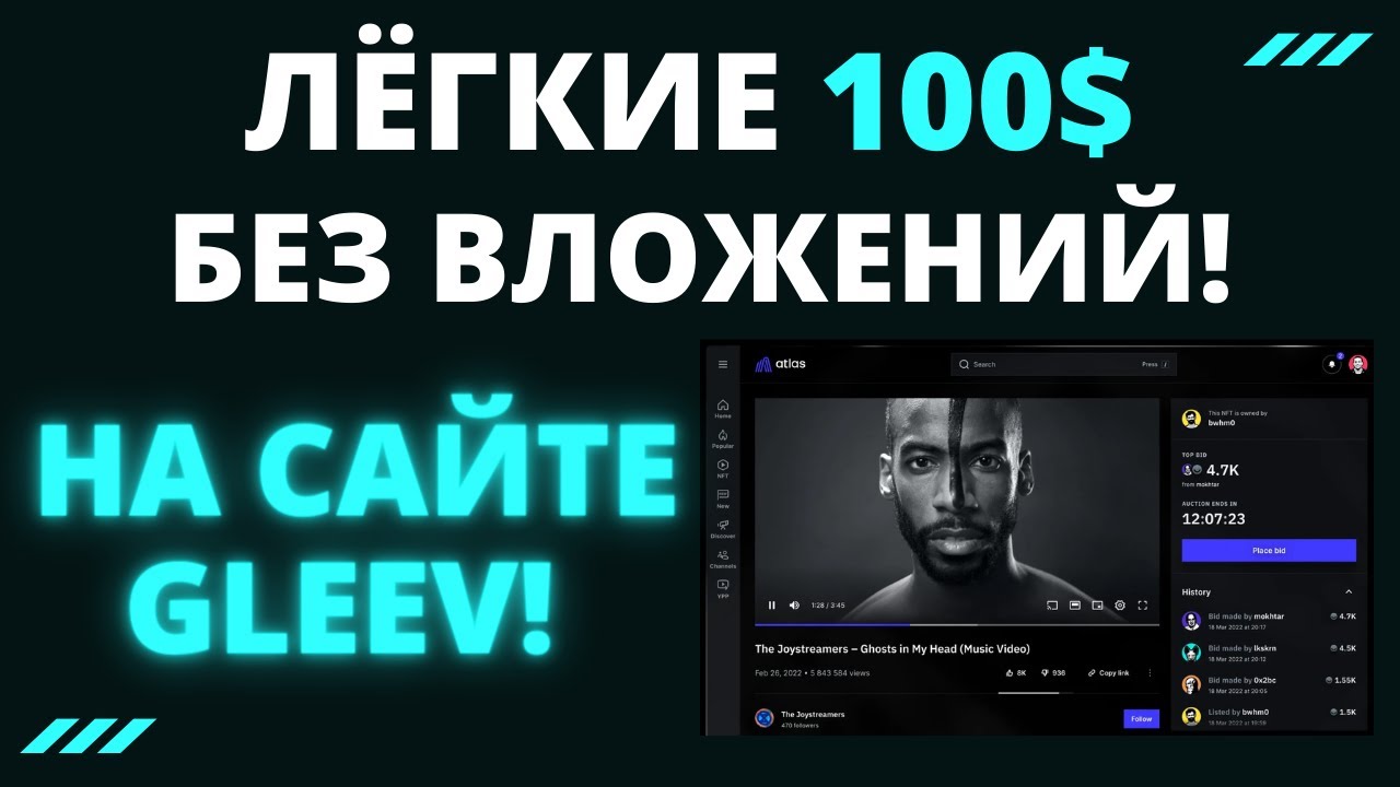 GLEEV - WEB3 ПЛАТФОРМА ДЛЯ СОЗДАТЕЛЕЙ ВИДЕО! ПЛАТЯТ ОТ 20$ ДО 100$ СРАЗУ НА ВЫВОД!