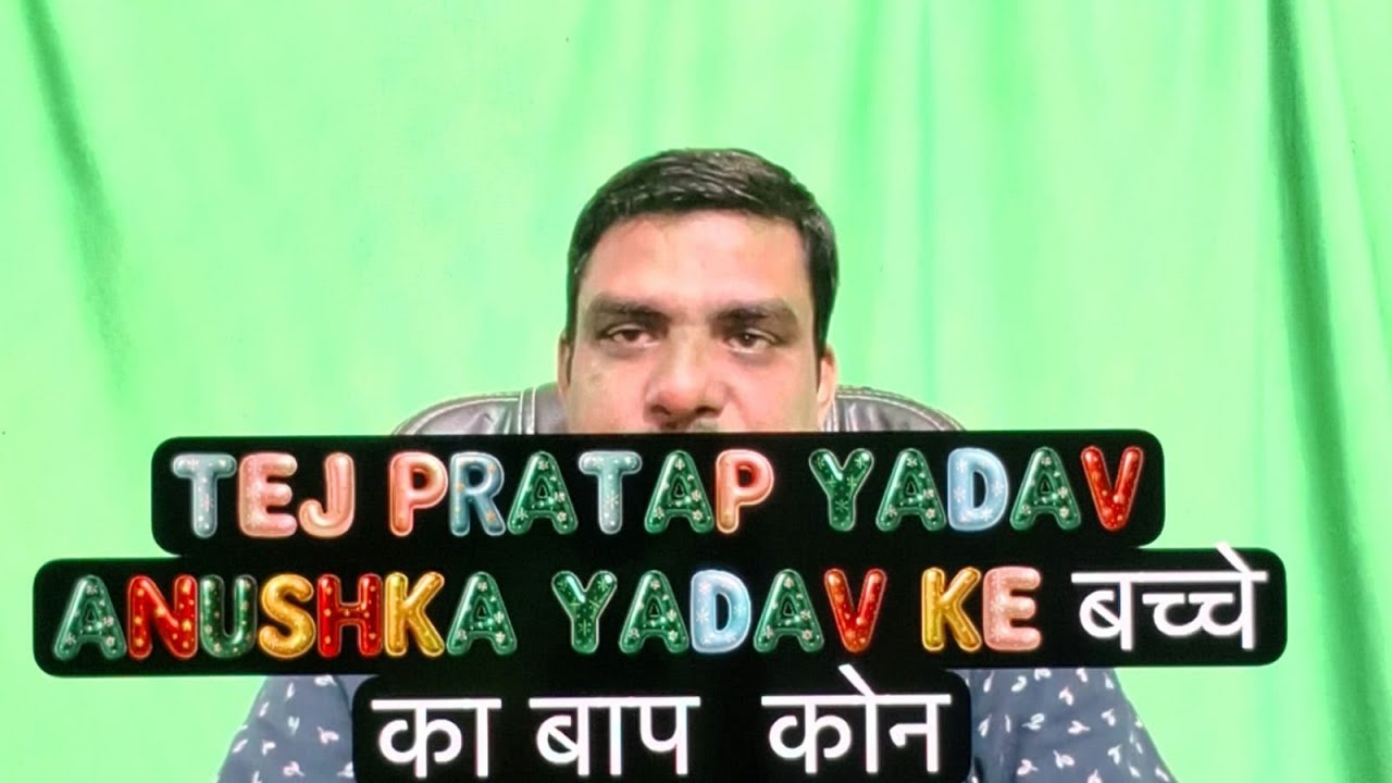 Tej Pratap Yadav / Anushka Yadav ka  bacche ka baap kon