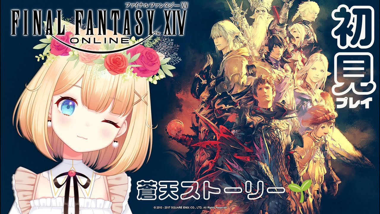 【FF14】若葉が右往左往する参加型ライブ🐰暗黒騎士🗡️タンクで初めてダンジョン行ってみる⏰完全初見でゆっくりいくよ(*‘ω‘ *)☕✨｜ 🐰ファイナルファンタジーXIV蒼天🎧🌿