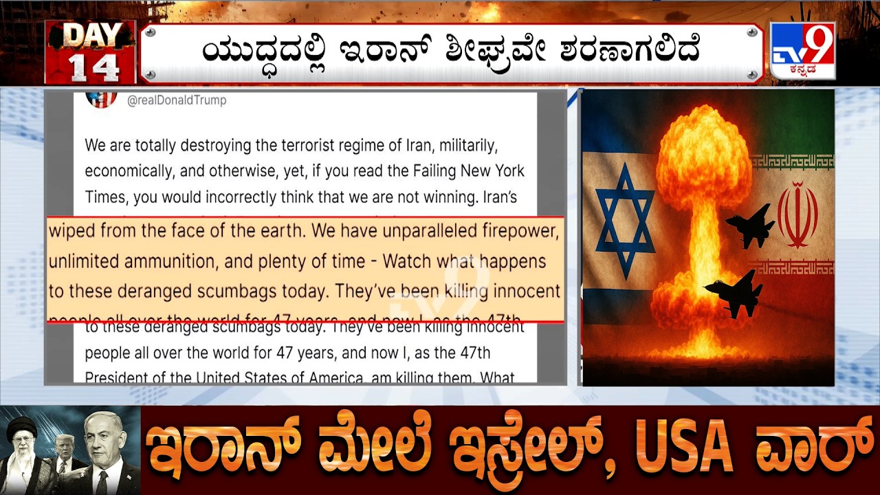 US-Israel-Iran War: ಯುದ್ಧದಲ್ಲಿ ಇರಾನ್​ ಶೀಘ್ರವೇ ಶರಣಾಗಲಿದೆ ಜಿ-7 ದೇಶಗಳ ಆನ್​ಲೈನ್ ಸಭೆವೇಳೆ ಹೇಳಿಕೆ
