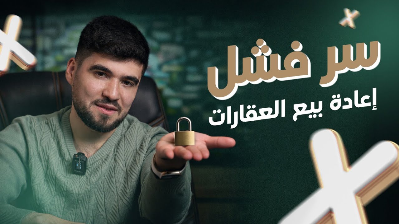 سر فشل إعادة بيع العقارات في إسطنبول 2026 | أخطاء قاتلة