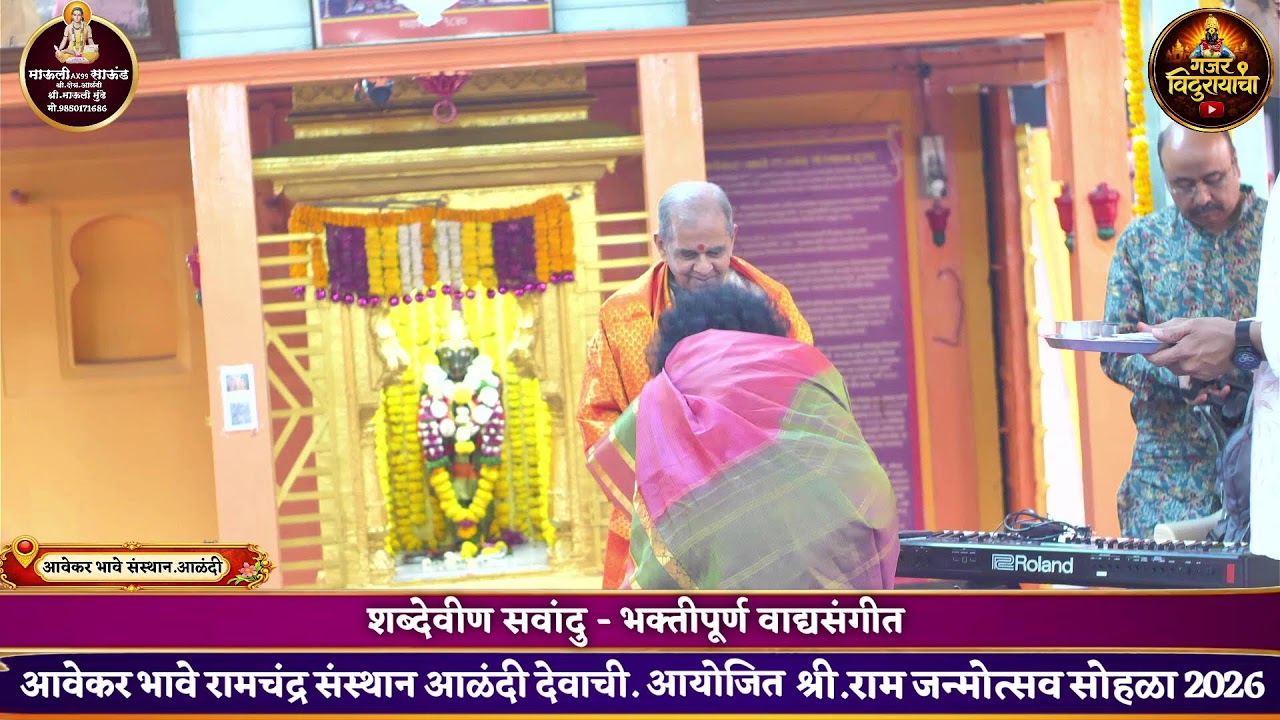 शब्देवीण सवांदु - भक्तीपूर्ण वाद्यसंगीत 