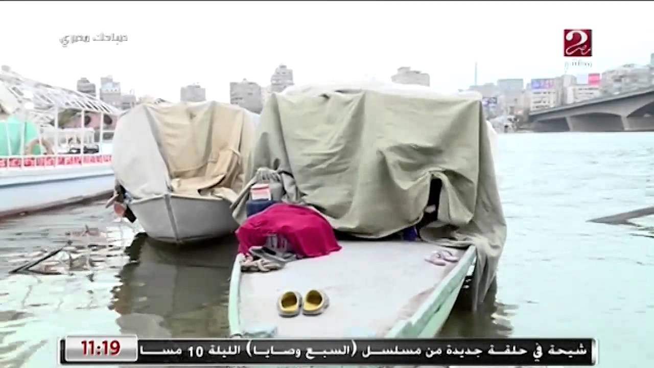 صباحك مصري | يرصد معاناة أسرة كاملة تعيش في مركب صيد في ظل البرودة القاسية