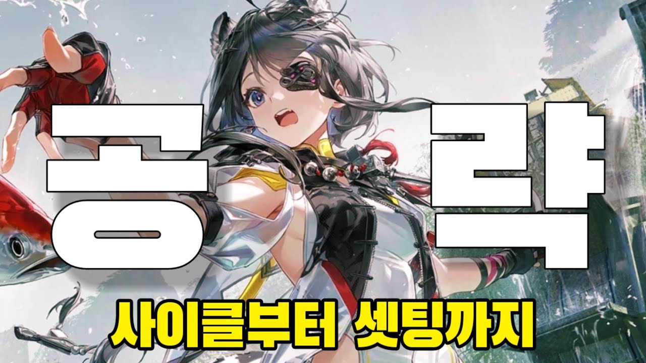 [엔드필드] 탕탕이 이본이랑 어떻게 씀?