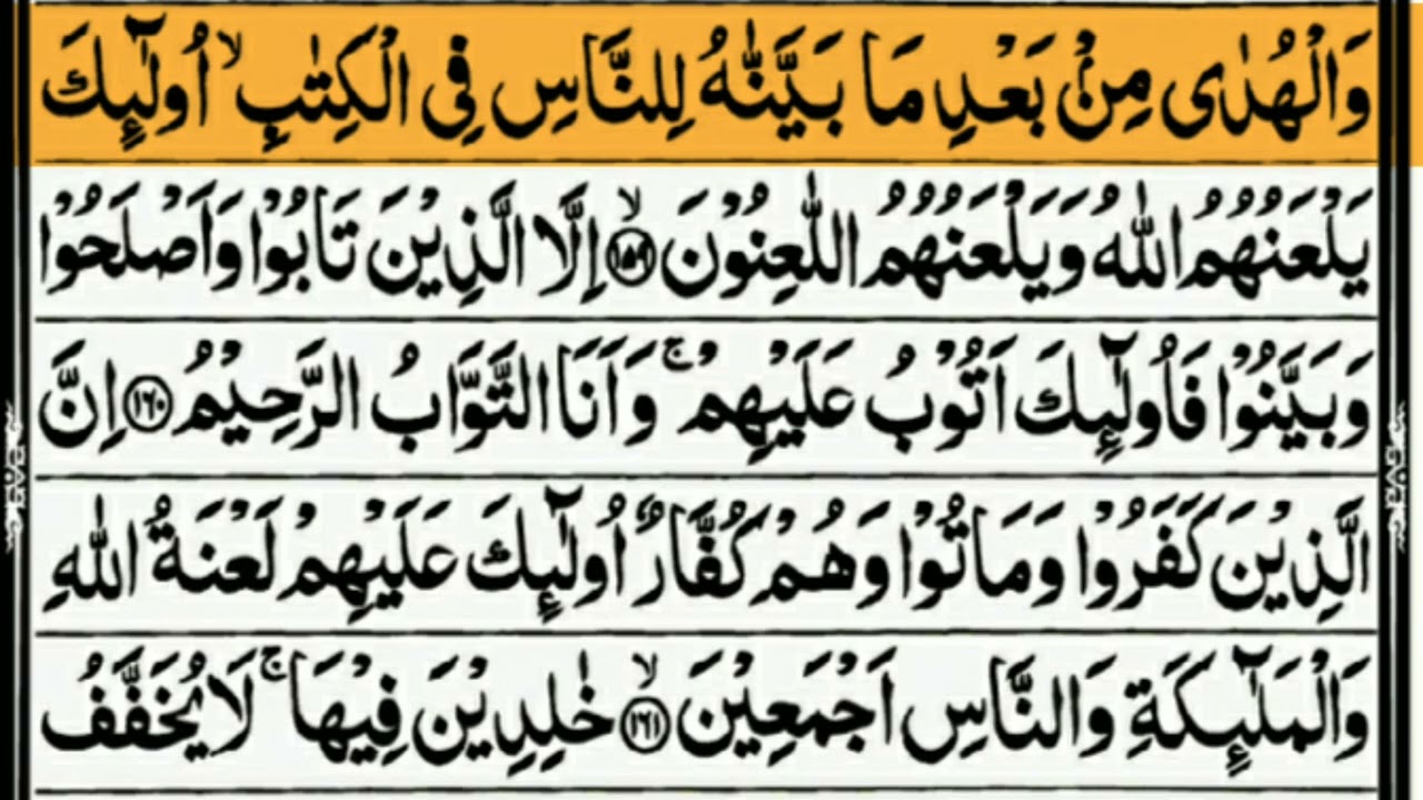 سورۃ البقرہ | آیات 154–163 | صبر، شہادت اور توحید کا عظیم پیغام | پُرسوز تلاوت
