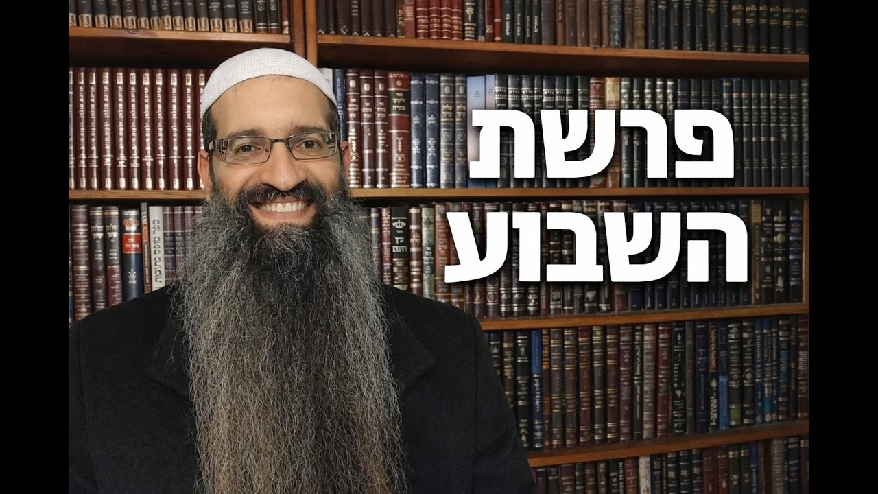הרב אלעד שלמה יוסף - סדר (פרשת) משפטים ה'תשפו