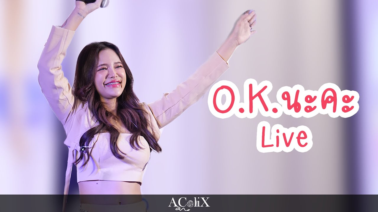 O.K.นะคะ - แคทรียา อิงลิช | Cover by AColiX