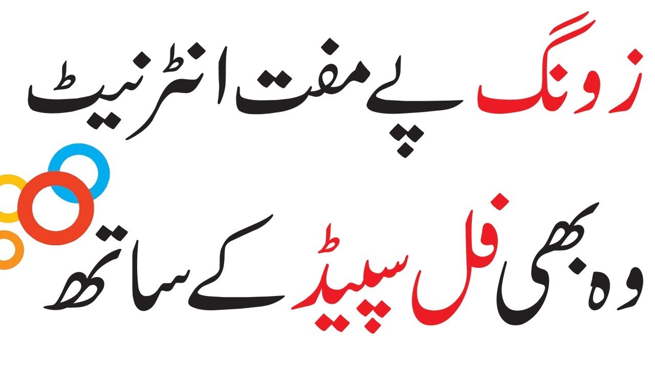 Zong Free unlimited Internet 2018 Working Method