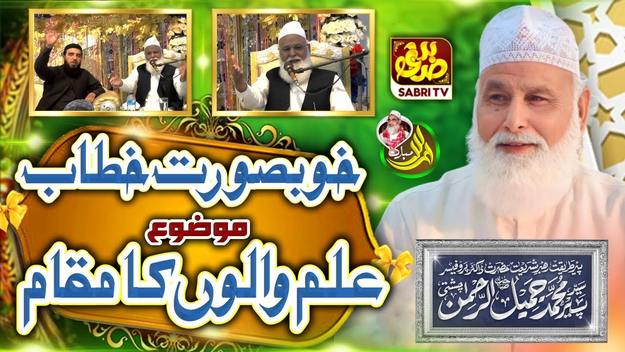 Beautiful Khitaab By Peer Syed Jameel Ur Rehman Chisti Shb | Urs Mubarik 2023 | Sabri Tv Official