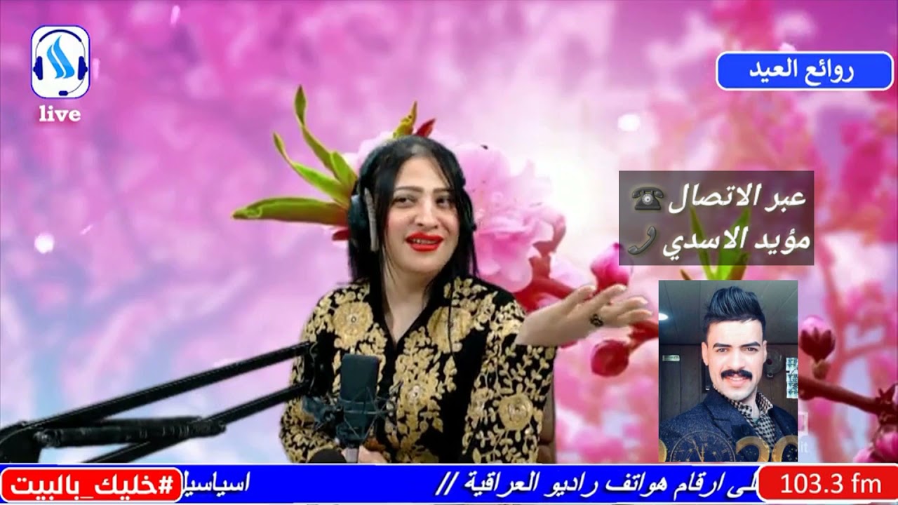 اتصال المفاجألاذاعةالعراقيةمن قبل الفنان مؤيدالاسدي وشاهدالصدمةتابع للاخير😂😂