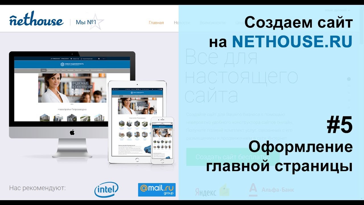 Создание сайта на Nethouse #5 Оформление главной страницы сайта