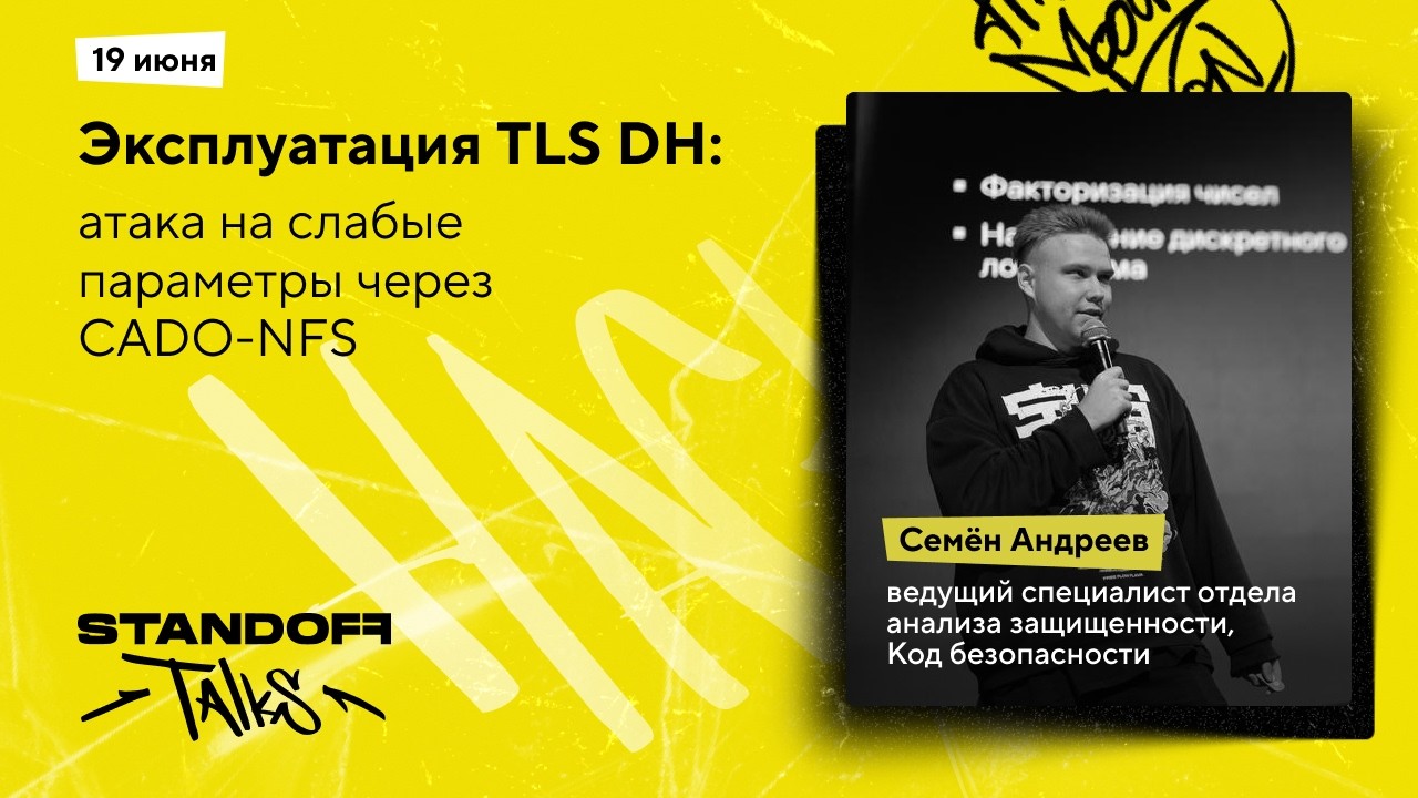 Эксплуатация TLS DH: атака на слабые параметры через CADO-NFS