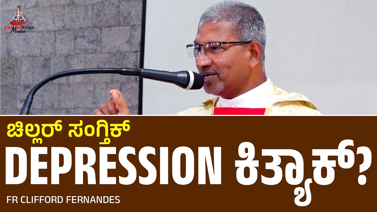 ಚಿಲ್ಲರ್ ಸಂಗ್ತಿಕ್ DEPRESSION ಕಿತ್ಯಾಕ್? | Fr Clifford Fernandes | Carmel Kiran Media