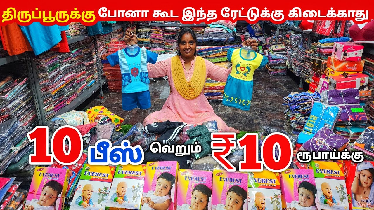 10 Kids Wear ₹10 ரூபாய்க்கு | Kids Wear Wholesale | Readymade Dress Collection