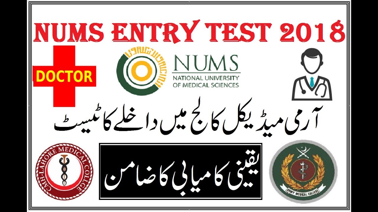 NUMS Entry Test 2018 !! MBBS/BDS in AMC // 2018 Admissions