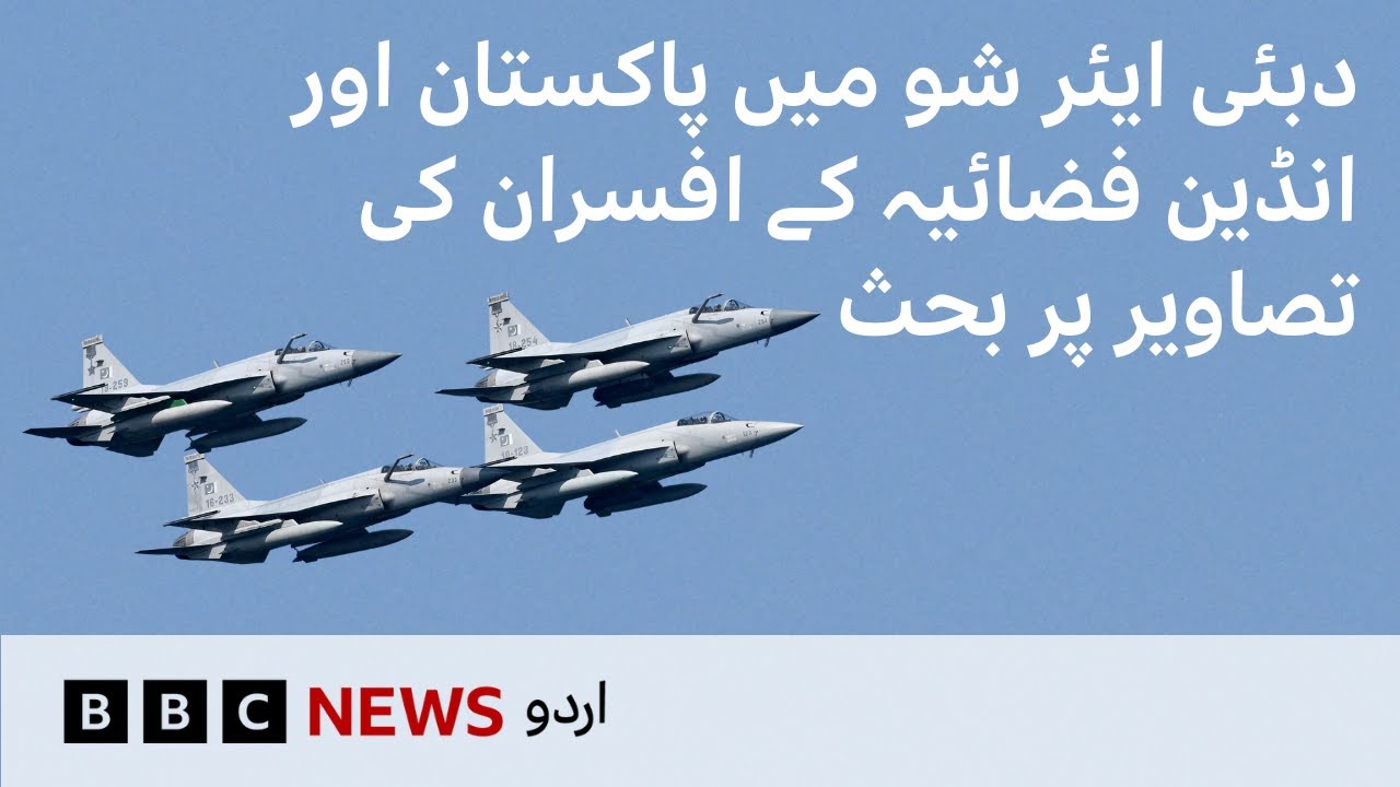 Viral Images of PAF and IAF Officers at Dubai Airshow Spark Debate - BBC URDU