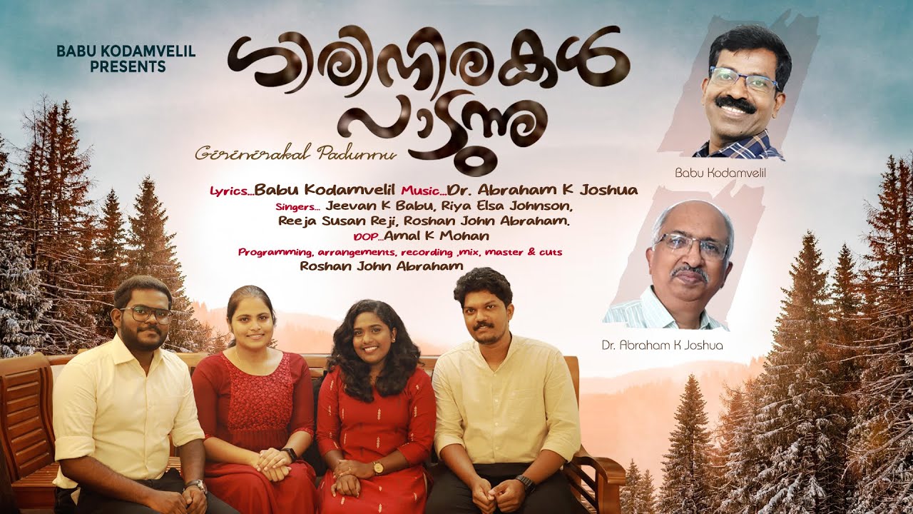Girinirakal Paadunnu | Babu Kodamvelil | Dr Abraham K Joshua | ഗിരിനിരകൾ പാടുന്നു | Christmas Carol