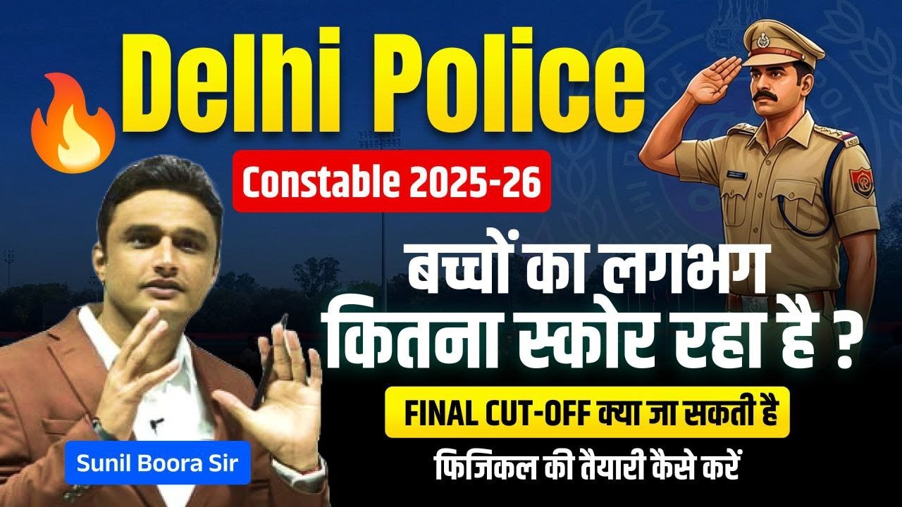 Delhi Police Constable 2025–26 Cut-Off क्या रहेगी? Full Analysis + Selection Chances🔥DP Cut Off 2025