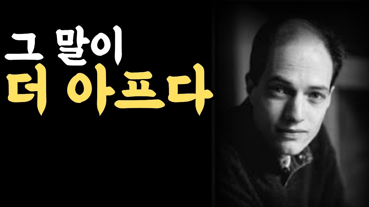 마음을 정리하라는 말이 왜 더 아플까 | 알랭 드 보통