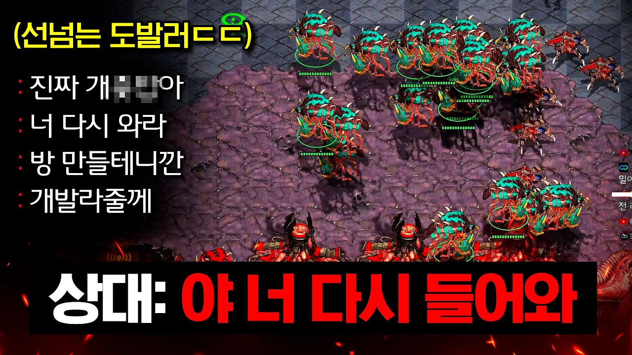 도발러가 팀플에서 참교육 당하더니 “ X밥아 너 다시 와라 “ 라고 하네요 ….