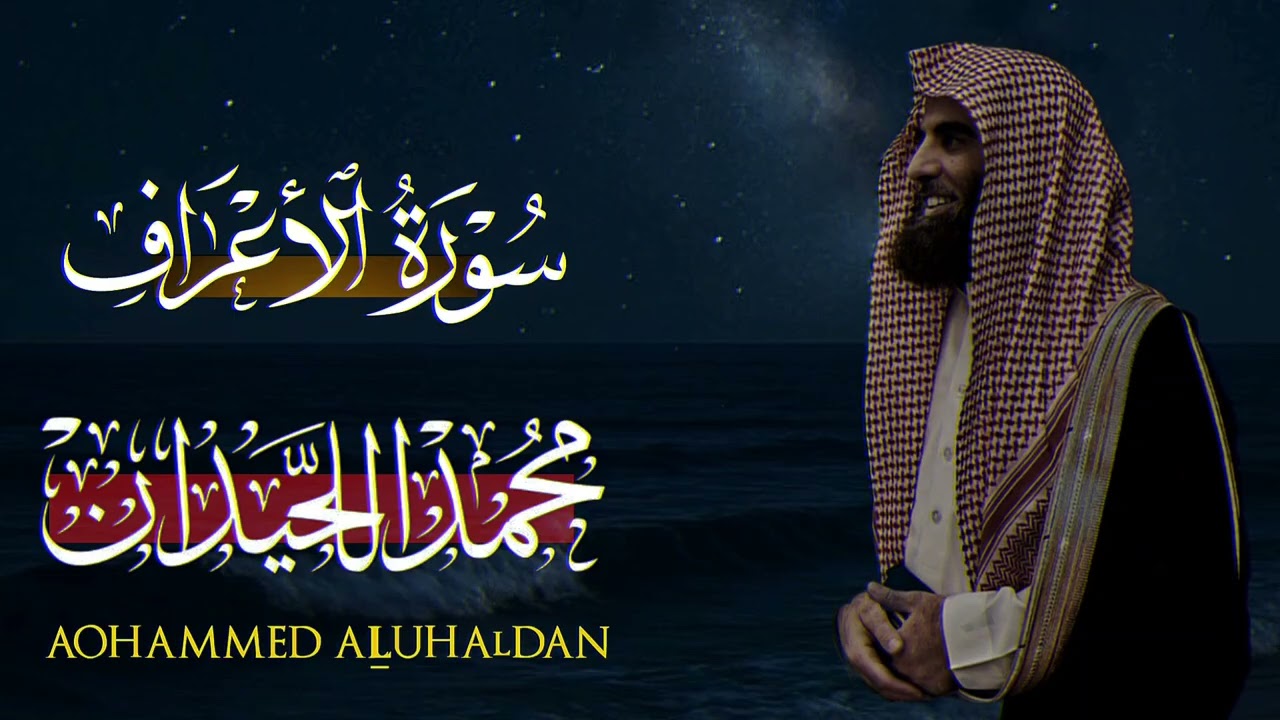 محمد اللحيدان .ريح سمك🤍 ليطمئن قلبك ♥️