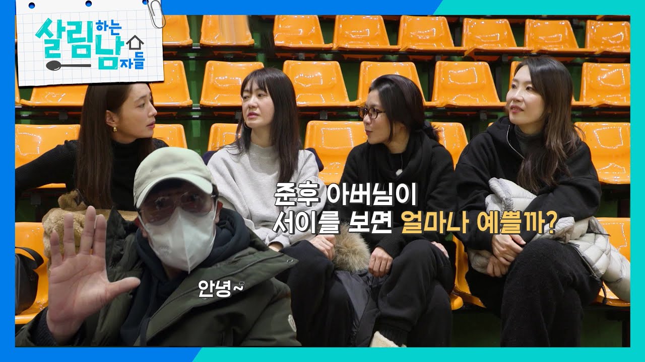 아들의 농구 경기를 응원하러 간 엄마 요원 (feat. 민정♥병헌 부부) [살림하는 남자들/House Husband 2] | KBS 260228 방송
