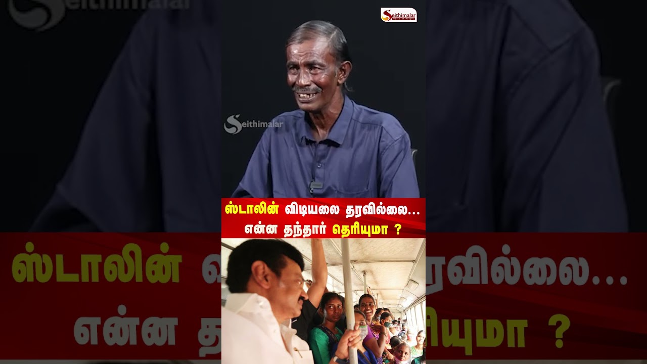 ஸ்டாலின் சொன்னிங்களே ...செஞ்சீங்களா ?