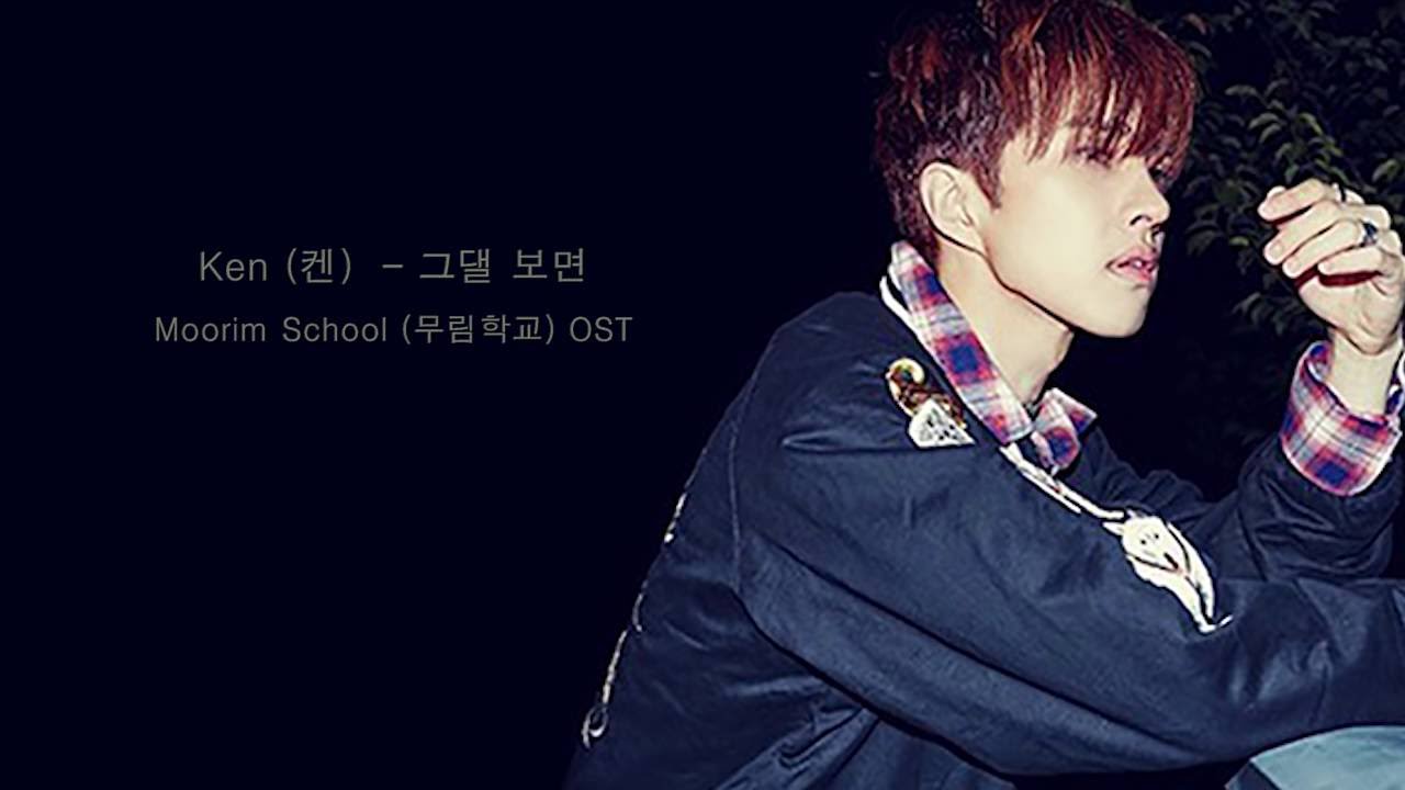 [Lyrics] VIXX KEN (켄) – When I See You (그댈 보면) -  Moorim School OST (HAN | ROM | ENG)