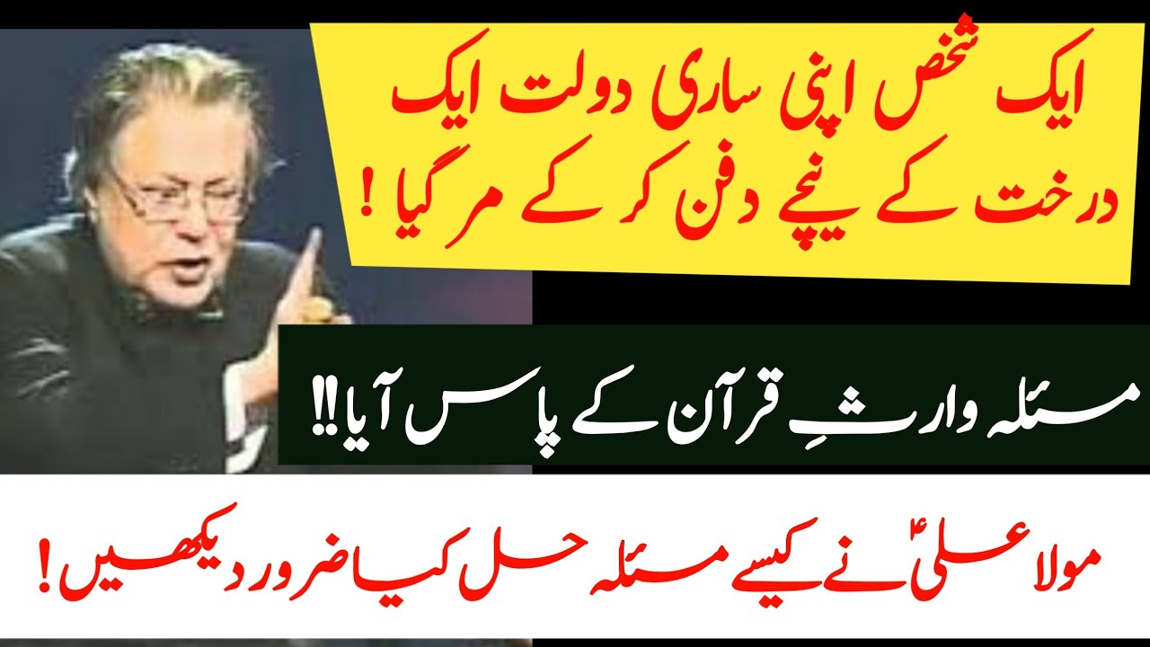 Aik Shakhs Darkhat k neeche khazana dafan kr k mar gya.....|| Allama Talib Johri (marhoom)