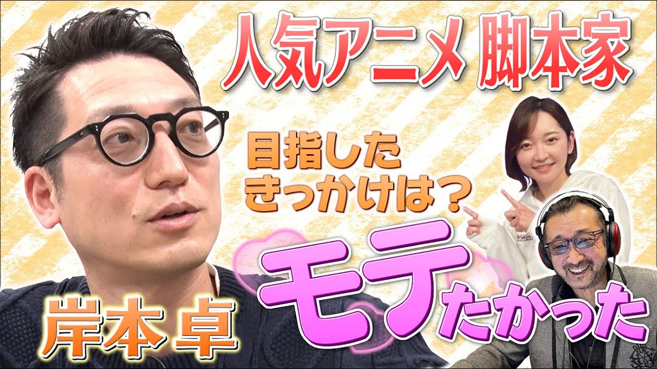【ノバラボ】#2「脚本」 人気アニメの脚本家が語る、脚本家までの道のり！