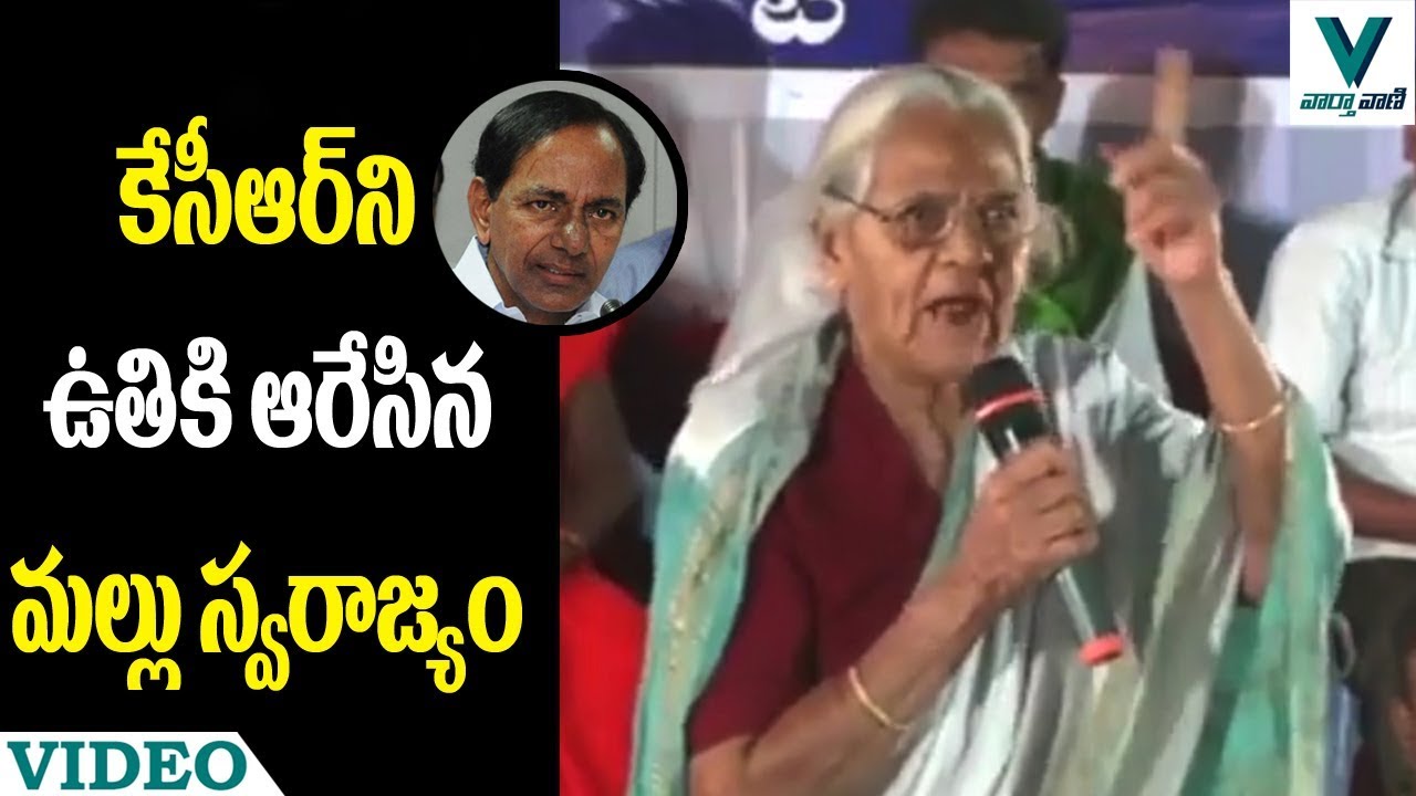 Freedom Fighter Mallu Swarajyam Fires on KCR - Vaartha Vaani