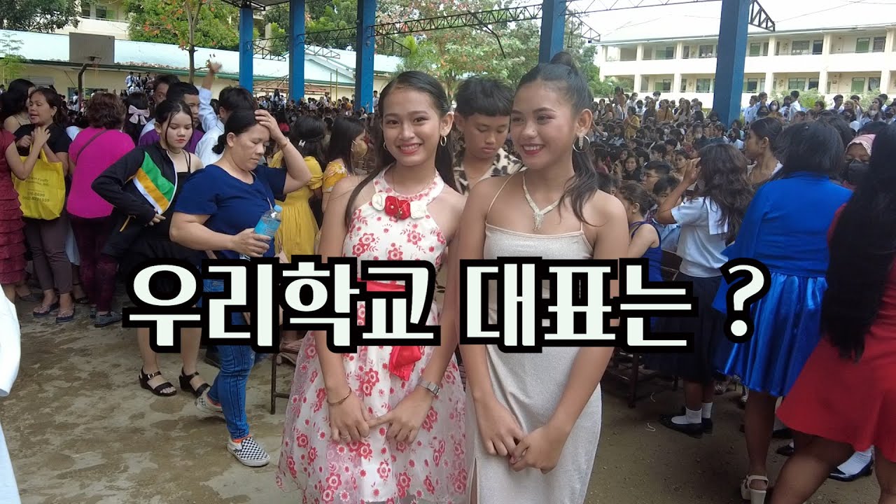 학교에서는 누가 제일 이쁠까?(Donation)